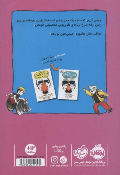 من حتی توی تلویزیون هم جوکم